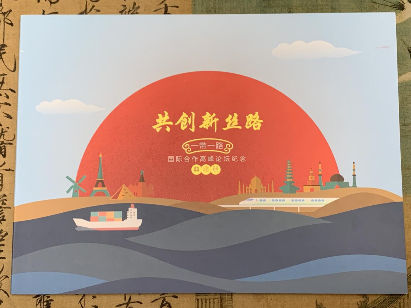 《竞宝斋》第461场 周日，周一，2场连拍 （全场包邮）欢迎送拍 共创新丝路典藏册，中国足球超级联赛邮票，天宫铸梦飞行纪念，天宫二号与神舟十一号载人飞行任务纪念