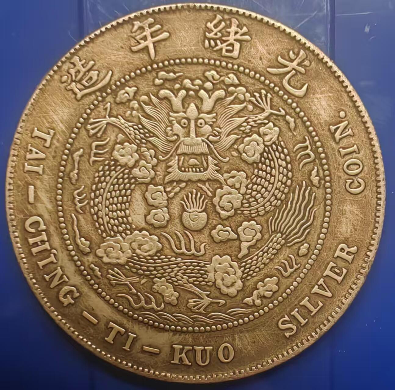 银元学习币工艺品 学习币能吹响丁未大清银币壹元