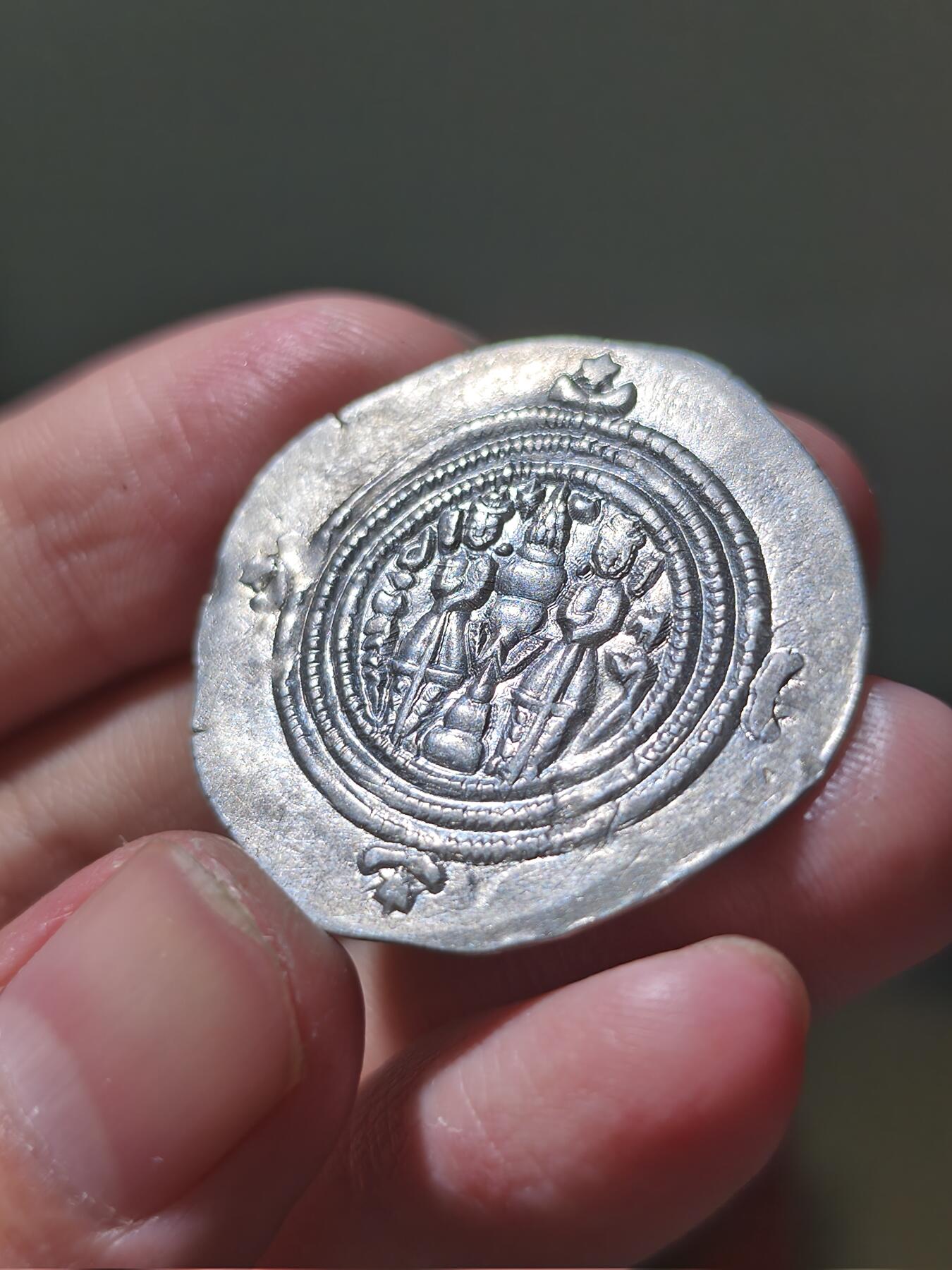 星盘世界钱币一月三十一日古典币专场 萨珊波斯1德拉克马银币，造于库斯劳二世时期，历史名城DR（达拉戈巴德）厂，纪年35，稀有造币厂，难得一见