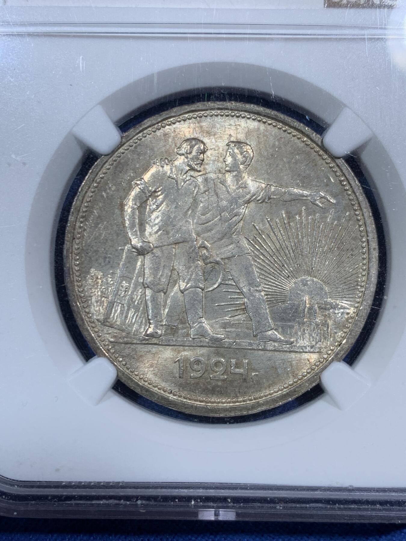 《竞宝斋》第461场 周日，周一，2场连拍 （全场包邮）欢迎送拍 NGC MS63 苏联1924年指路1卢布银币 带十字光 淡彩包浆