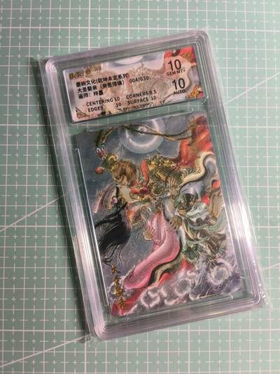 第20期  2026马年祝大家 身体健康 万事如意 (持续收拍品中…) - 【亲签折光】墨婉文化×梓墨《乾坤未定》004/030编 大圣娶亲 10分