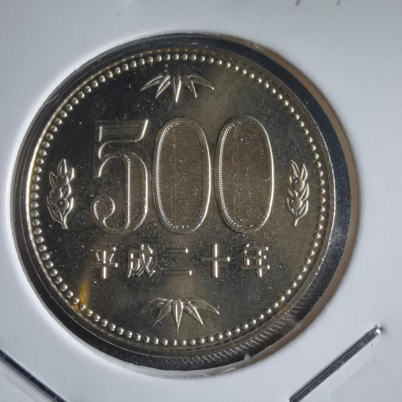 沼泽如烟--第974场 平成二十年500元