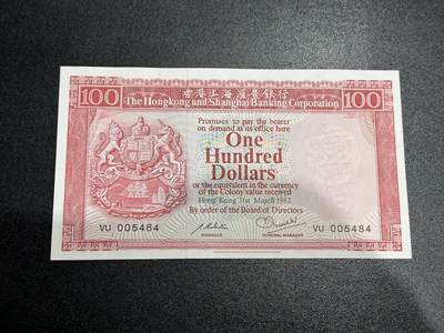 《外钞收藏家》第六百零五期（精选场）（本平台长期征集拍品、欢迎藏友们联系合作） - 1982年香港汇丰银行100元 基本全新 边上荧光点 千位号5484