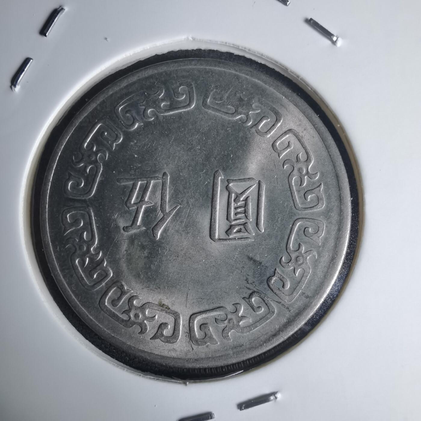 沼泽如烟--第975场 民国六十三年五元