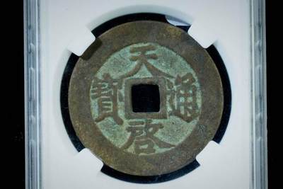 上海都达杂项专场八（全场包邮）   极美90 折十背上十评级币88-136