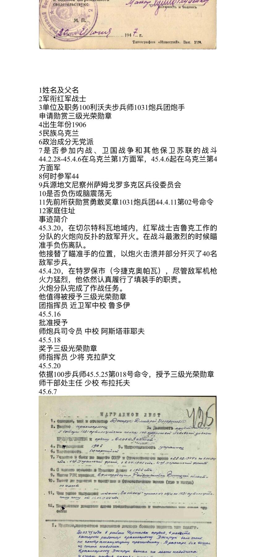 戎马世界章牌大赏第110期 苏联三级光荣勋章，491204号，档案已查