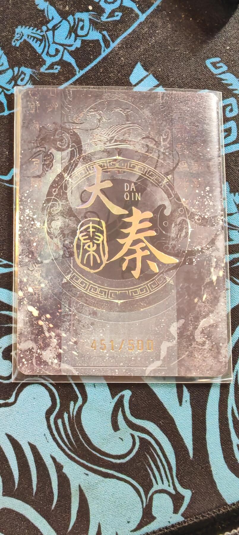 霸总卡牌第二期 趣卡社秦始皇活动卡 451/500