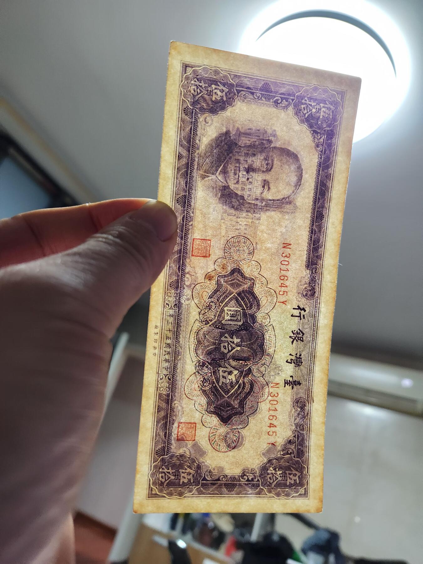 1月25号晚上8点 外国纸币自动截拍第13场 宝岛民国53年50元极美品