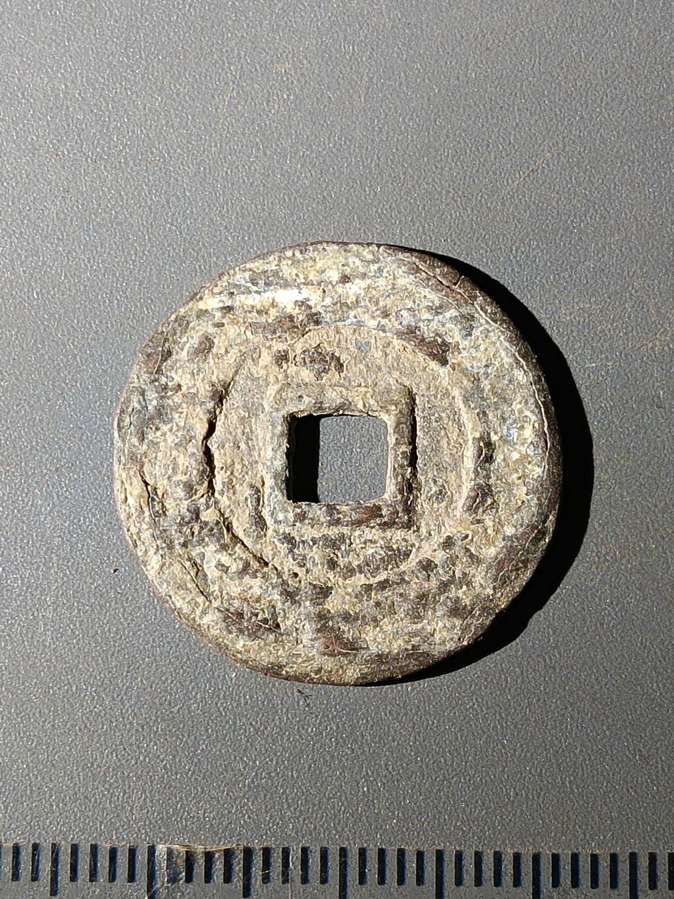 111期新疆红钱粟特钱币丝路钱币专场 C明钱版式