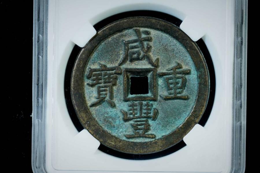 上海都达杂项专场八（全场包邮）   极美90 宝泉当五十评级币88-135