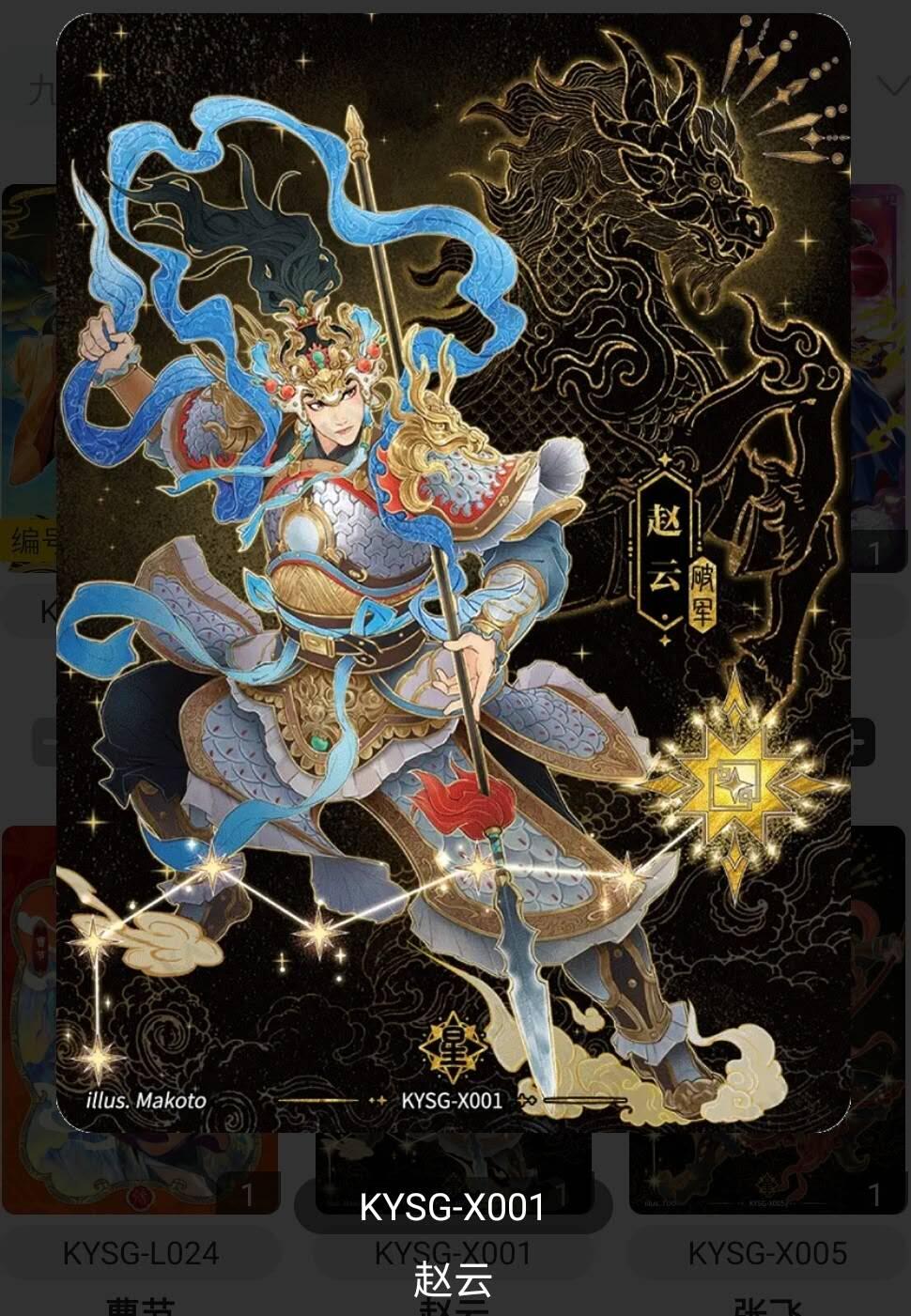 春节前倒数第二场！！龙虎卡牌-七四场（满200元包邮，无佣金，每周六结拍，欢迎送拍） 【卡机转赠】卡游三国第八弹 北斗将星赵云