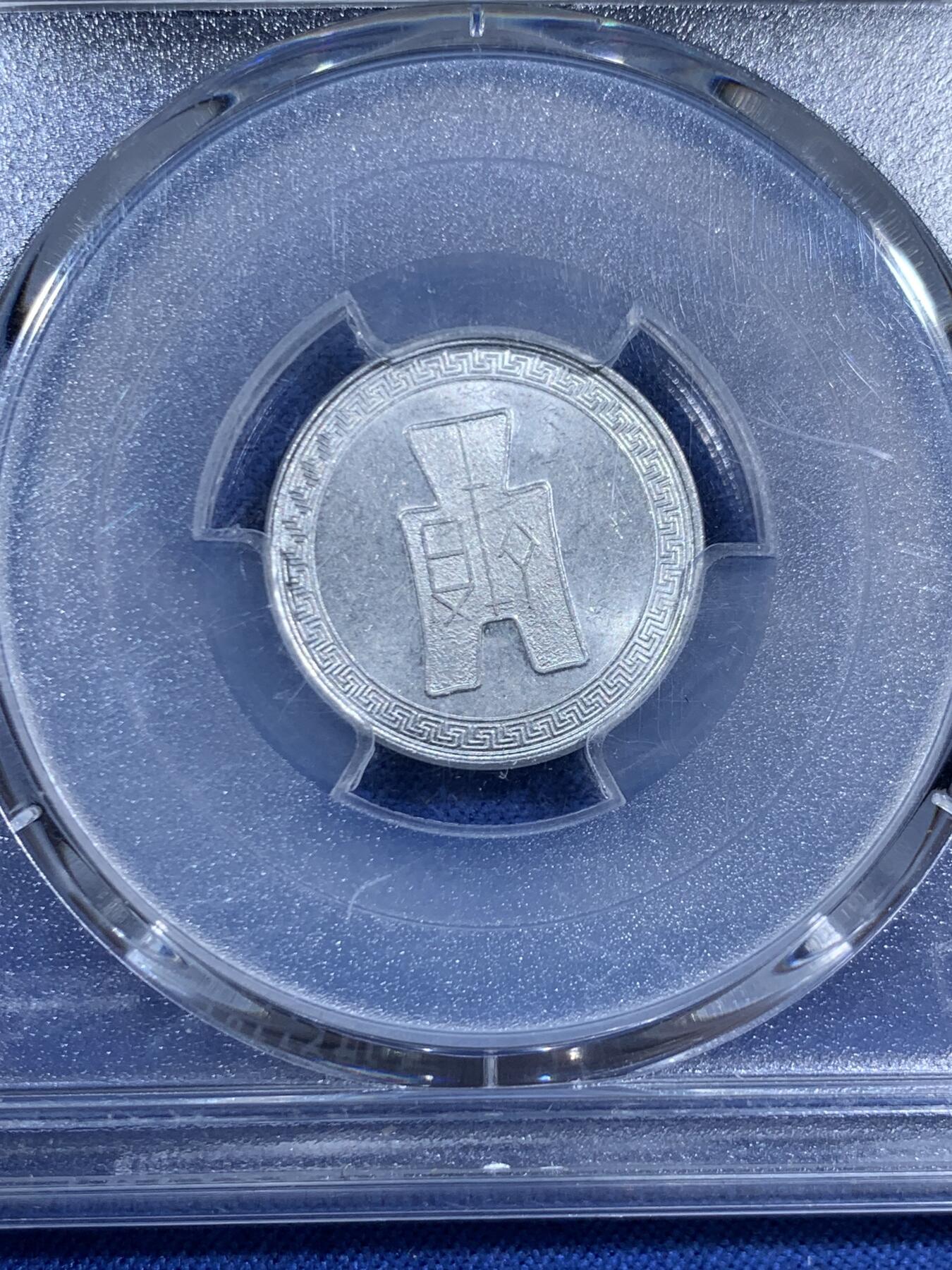 《竞宝斋》第461场 周日，周一，2场连拍 （全场包邮）欢迎送拍 PCGS MS62 中华民国二十九年五分铝币