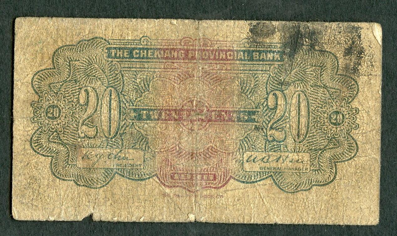 沧河堂086 浙江地方银行 贰角