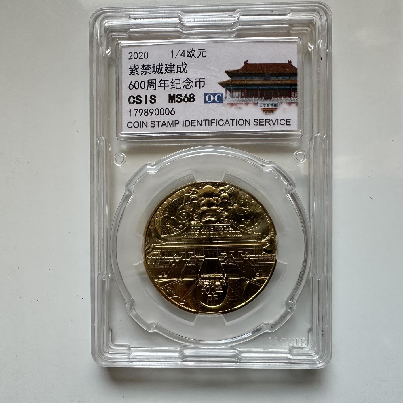 🌹外币初藏🌹🐯2026年第12场  每周二四六晚8️⃣点 接代拍 法国2020年紫禁城建城600周年1/4欧元纪念币