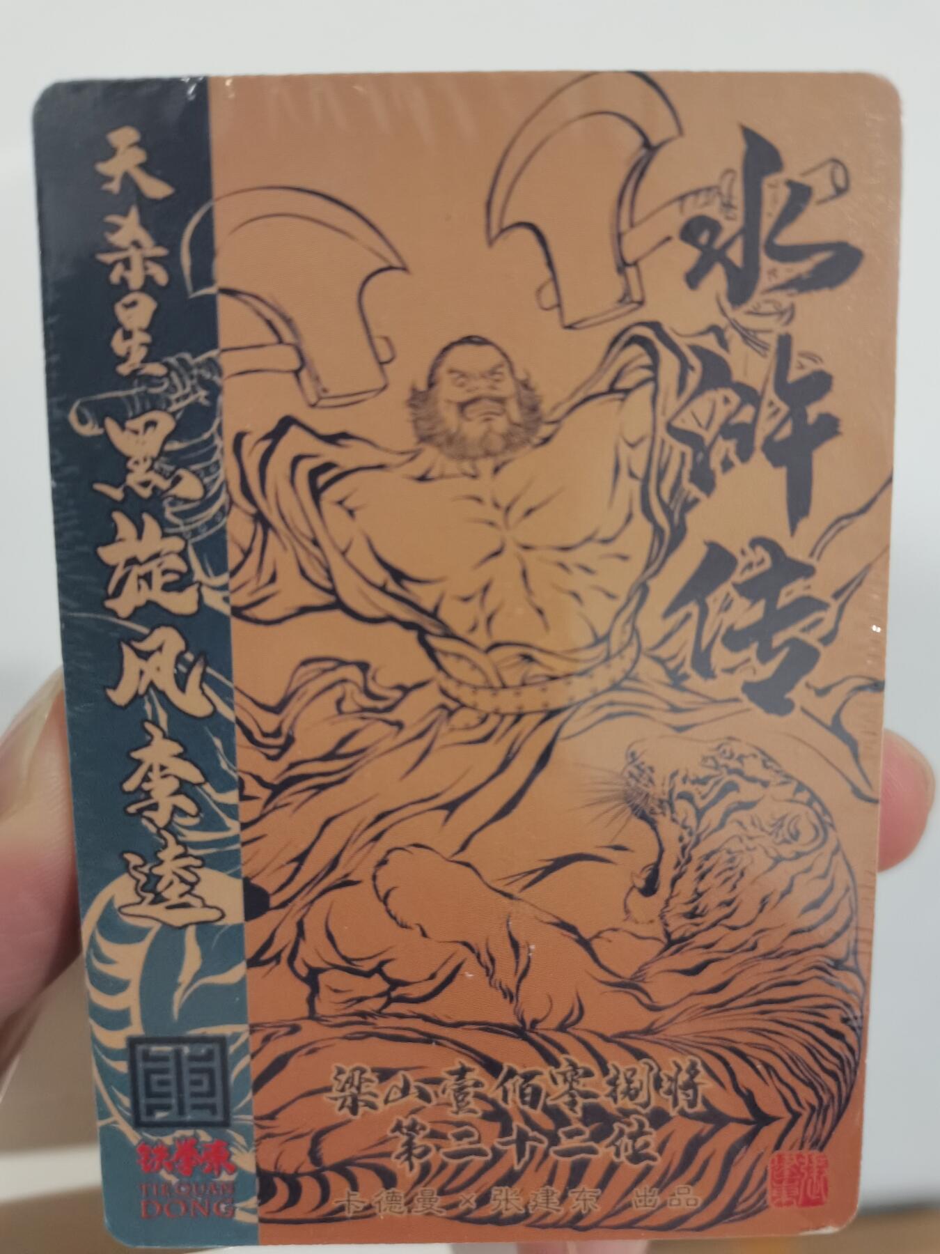 NO.22 好又多金牌大场，年前倒数第3期！每周一站式配齐，方便凑单！（周6晚9点截拍，卖家送拍0抽成！） 【套卡】卡德曼 铁拳东水浒 完结弹 粗闪套