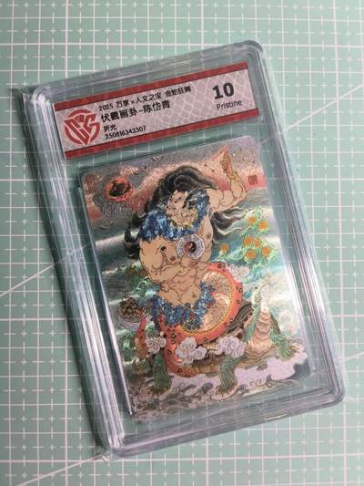 第20期  2026马年祝大家 身体健康 万事如意 (持续收拍品中…) - 【彩闪】万享&人文之宝×陈岱青《金蛇狂舞》伏羲画卦 10P