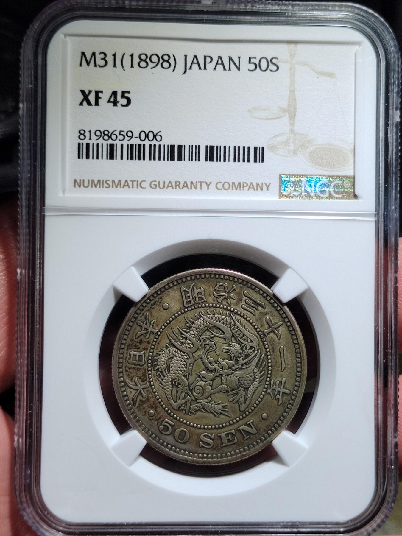 中外钱币第七场 NGC-XF45明治三十一年龙五十钱下切版