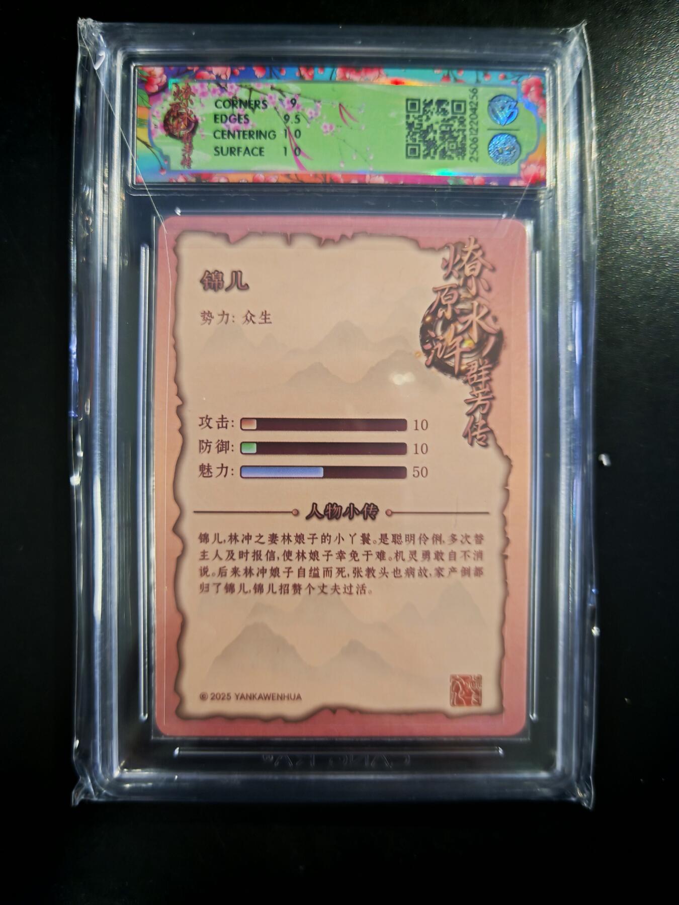 琦卡当当铺～第30期★★一大波美女正向你走来~支持寄存★★~【9点40结束】扫码加群抽[包邮券]~ CCG焱卡 水浒群芳传 锦儿 浮雕折光 9.5GEM MINT