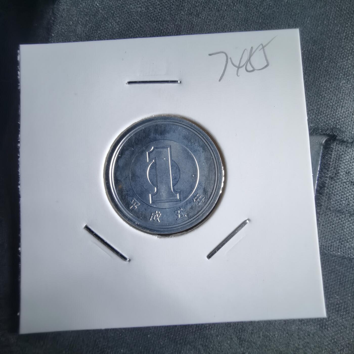 沼泽如烟--第974场 平成五年一円