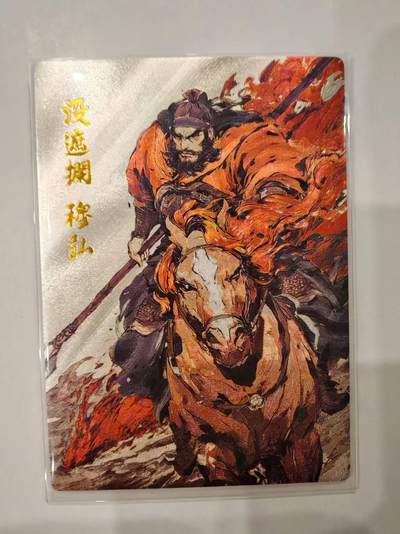 言遇卡牌【2026.1.31周六晚21：00截拍】新人闲置欢迎捡漏 - 没遮拦穆弘 梁山八彪骑 粗闪