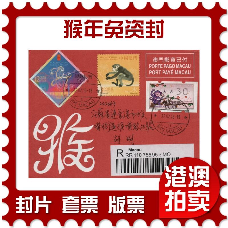 2026年01月31日19:30海外、大陆、澳门、香港邮政精品首日实寄封拍卖专场