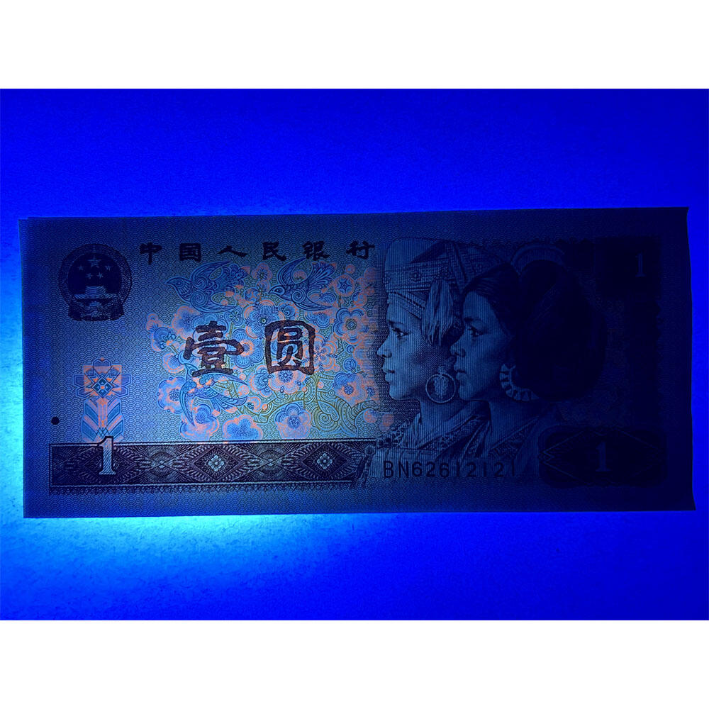 无3457朦胧号 人三号 1990年壹元 老纸币钱币 90版 第四套人民币收藏 一元券 1元 四版币一块钱 收藏钱币 纸币收藏 桃花荧光 流水号BN62612121