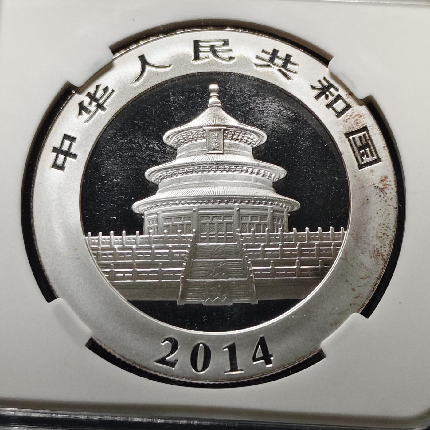 【全场包邮】纯粹捡漏拍499场-持续更新中 中国2014年10元熊猫1盎司纪念999纯银币【40毫米31.1克99.9%，纯银价约870元（按28元银价估算）】