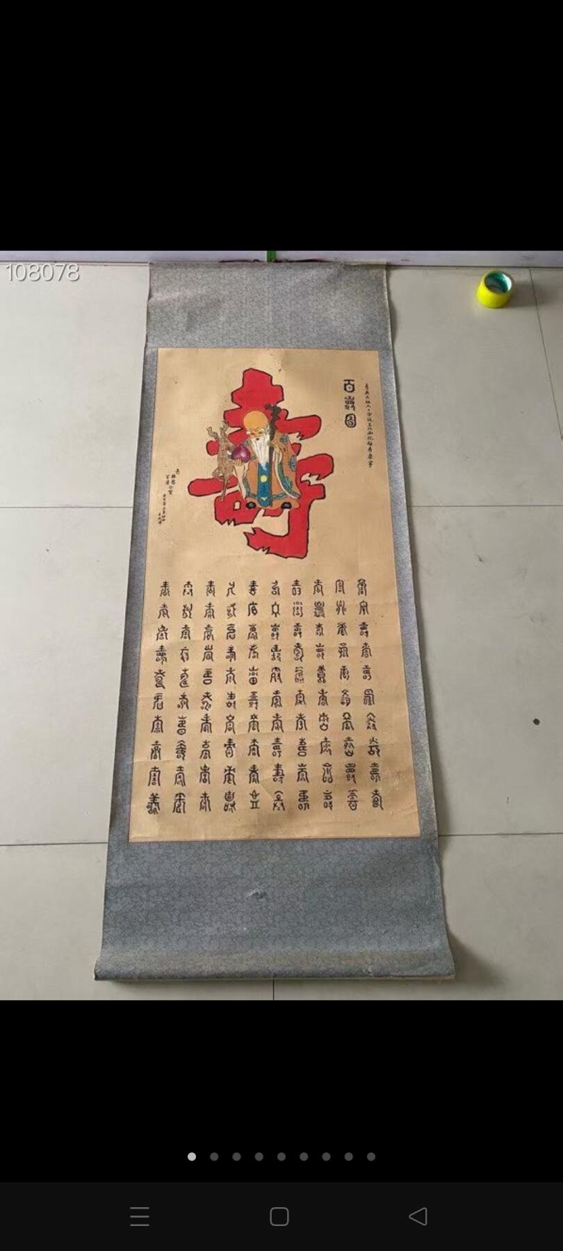 百寿图，祝寿图，有名有款，天津拆迁村淘来，保存完好完整！年代不详见图！