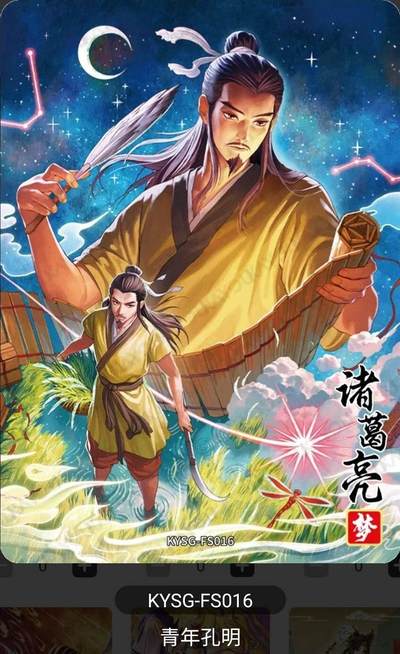 春节前倒数第二场！！龙虎卡牌-七四场（满200元包邮，无佣金，每周六结拍，欢迎送拍） - 【卡机转赠】卡游三国第八弹 浮生如梦青年孔明