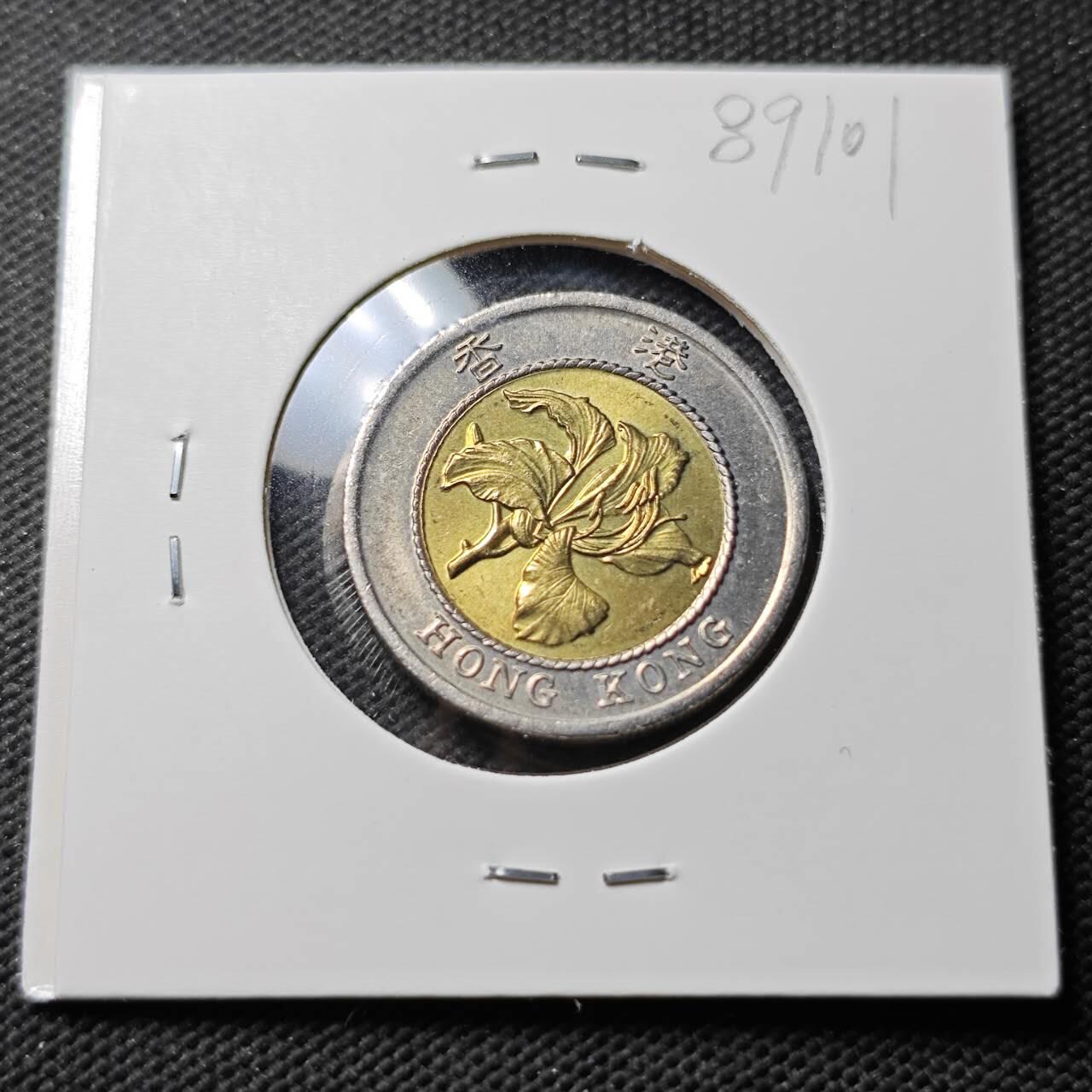 KK钱币收藏小铺  第389期  2月预留时间 周末发货  香港10元 好品