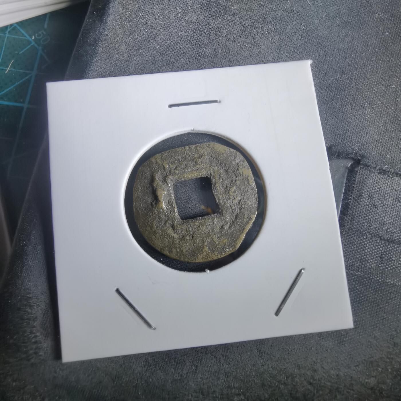 沼泽如烟--第974场 常平通宝