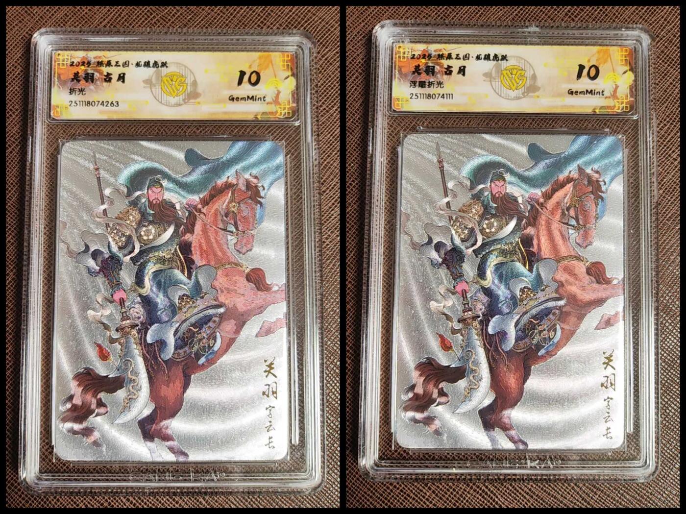 阳大大卡牌拍卖第96期（持续收拍品，周五晚上九点截拍，进群福利早知道） 【10分套】燎原三国 龙骧虎跃 古月 关羽 折光+浮雕折光 2张111.263