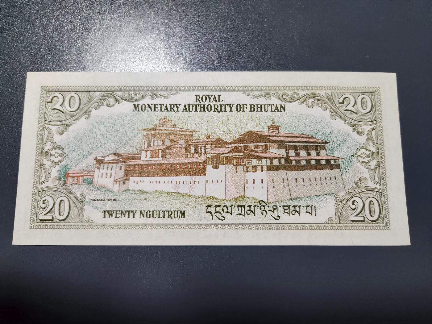 1月25号晚上8点 外国纸币自动截拍第13场 全新UNC 1992年 不丹20努尔特鲁姆 E/1 冠号 稀少