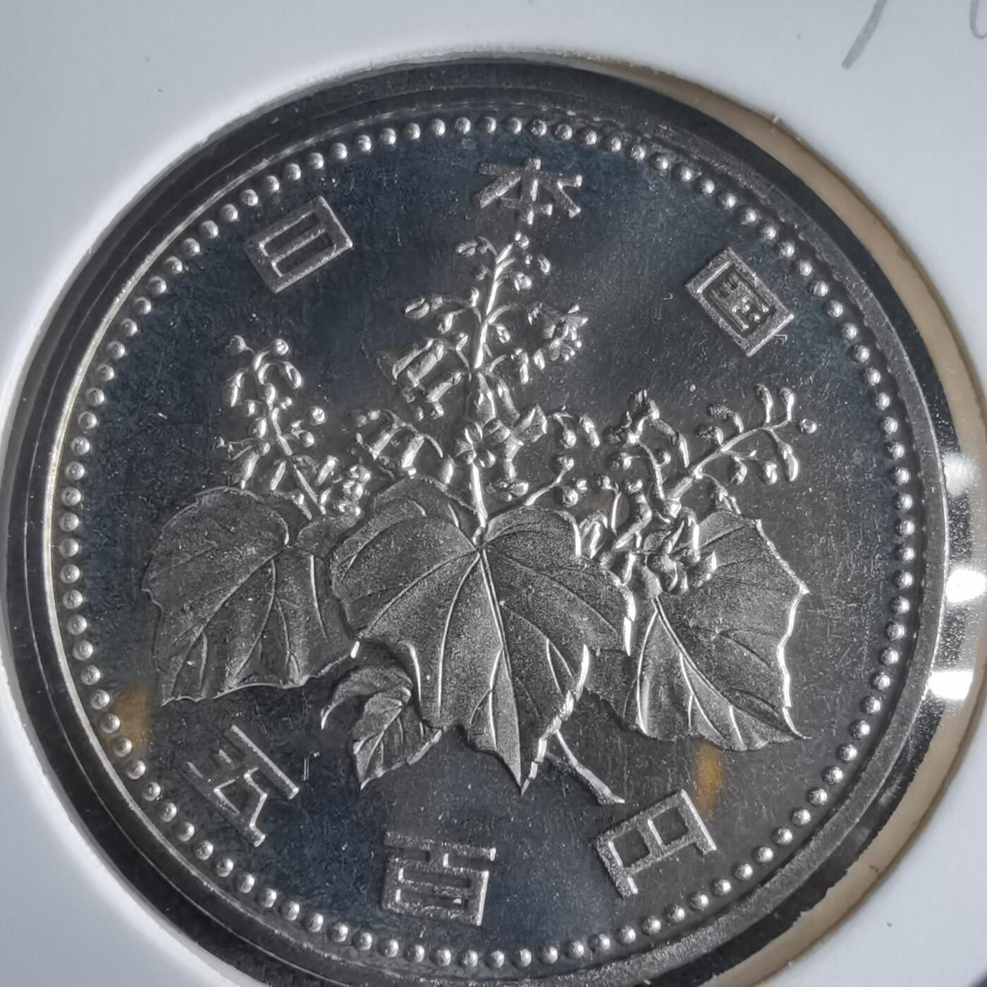 沼泽如烟--第974场 平成十一年五百円