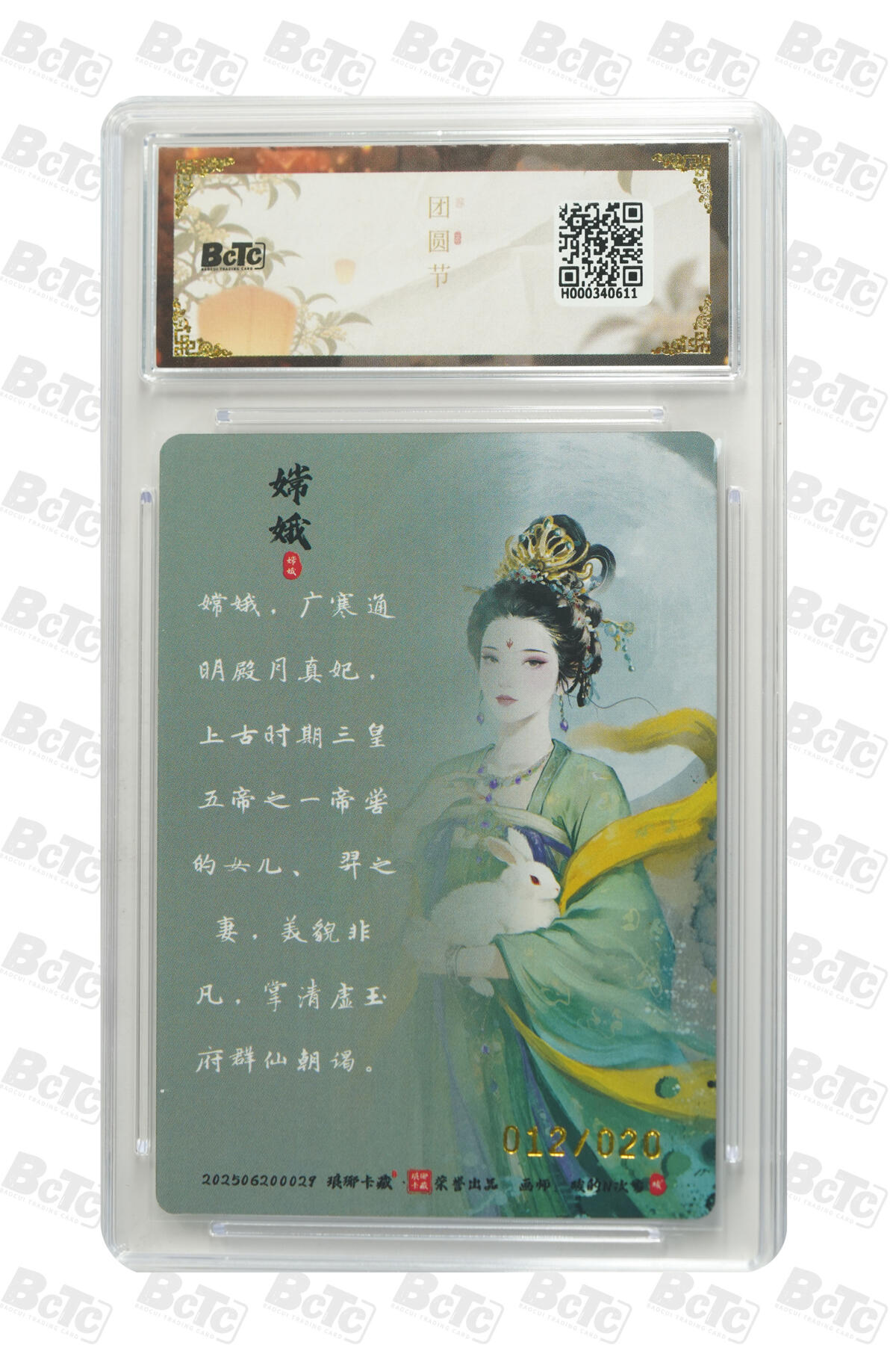 阳大大卡牌拍卖第96期（持续收拍品，周五晚上九点截拍，进群福利早知道） 【亲签爆金】琅琊卡藏 月之有灵 碳的N次方 嫦娥 亲签限编12/20 粗闪兑换卡 仅2张爆金，极度稀缺兑换亲签