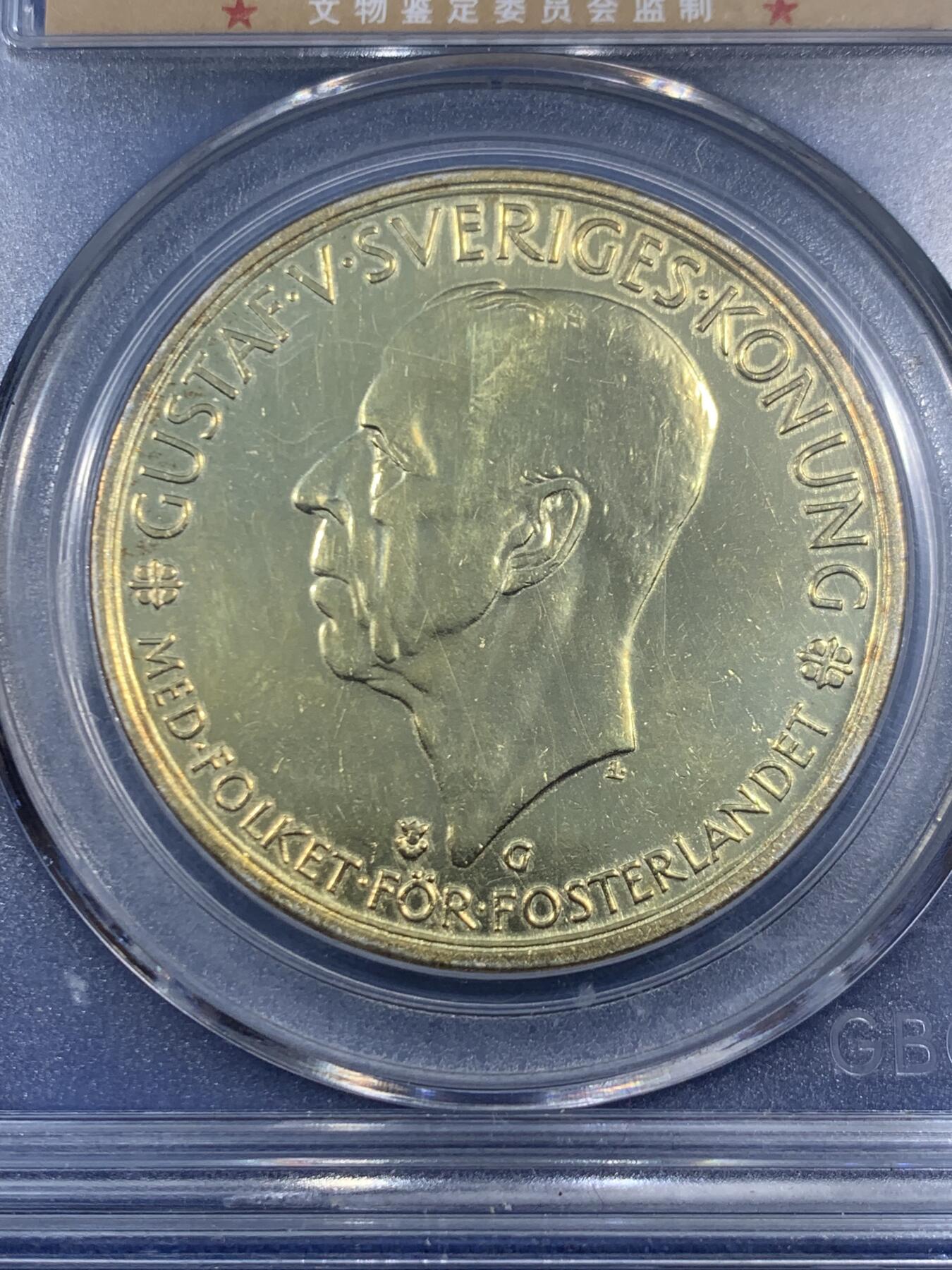 《竞宝斋》第461场 周日，周一，2场连拍 （全场包邮）欢迎送拍 公博 MS65 瑞典1935年古斯塔夫五世银币 高银版 后镀金