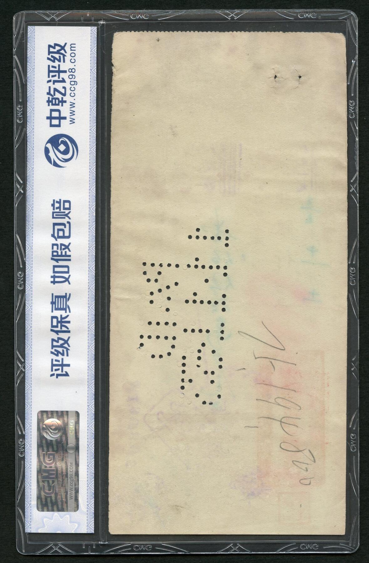 沧河堂087 东亚银行 支票 中乾64