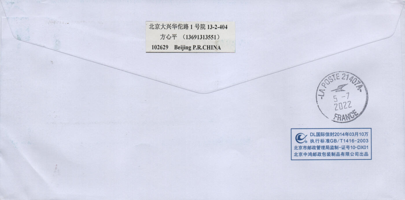2026年01月31日19:30海外、大陆、澳门、香港邮政精品首日实寄封拍卖专场 2022中国《洞庭湖》自然封首日实寄封