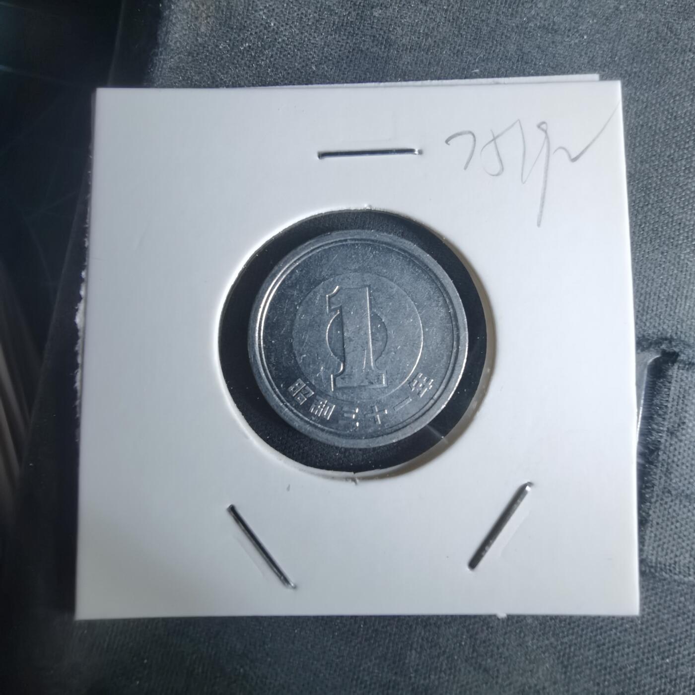 沼泽如烟--第975场 昭和三十一年一元