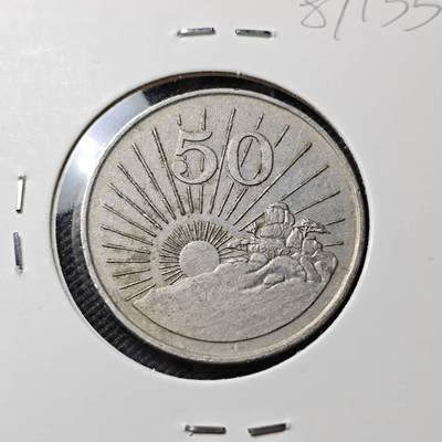 KK钱币收藏小铺  第389期  2月预留时间 周末发货 - 1990津巴布韦50分 