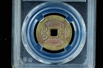 上海都达杂项专场八（全场包邮）   极美90 宝泉小平评级币88153