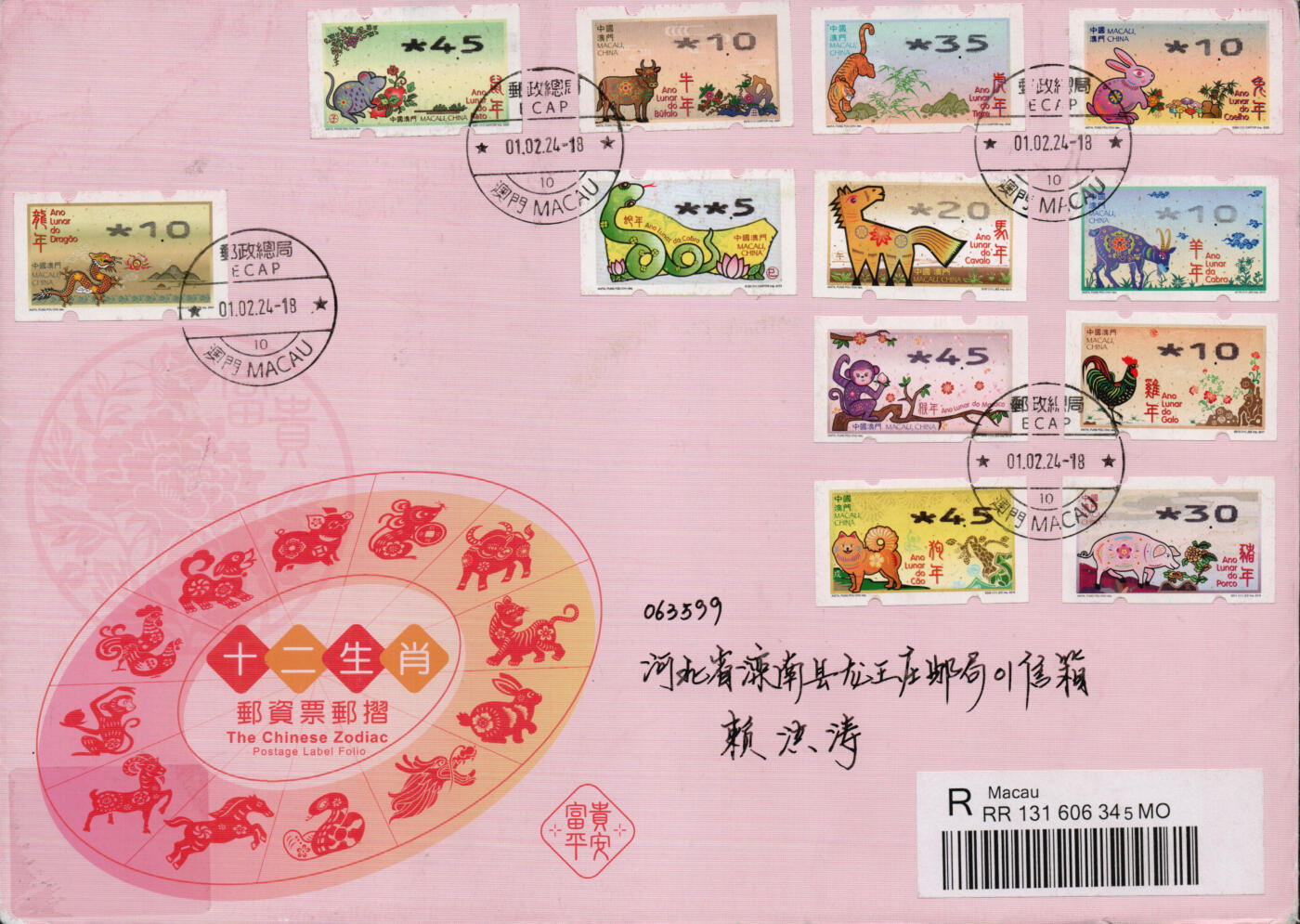 2026年01月31日19:30海外、大陆、澳门、香港邮政精品首日实寄封拍卖专场 2024澳门《十二生肖邮资标签》美术封首日实寄封