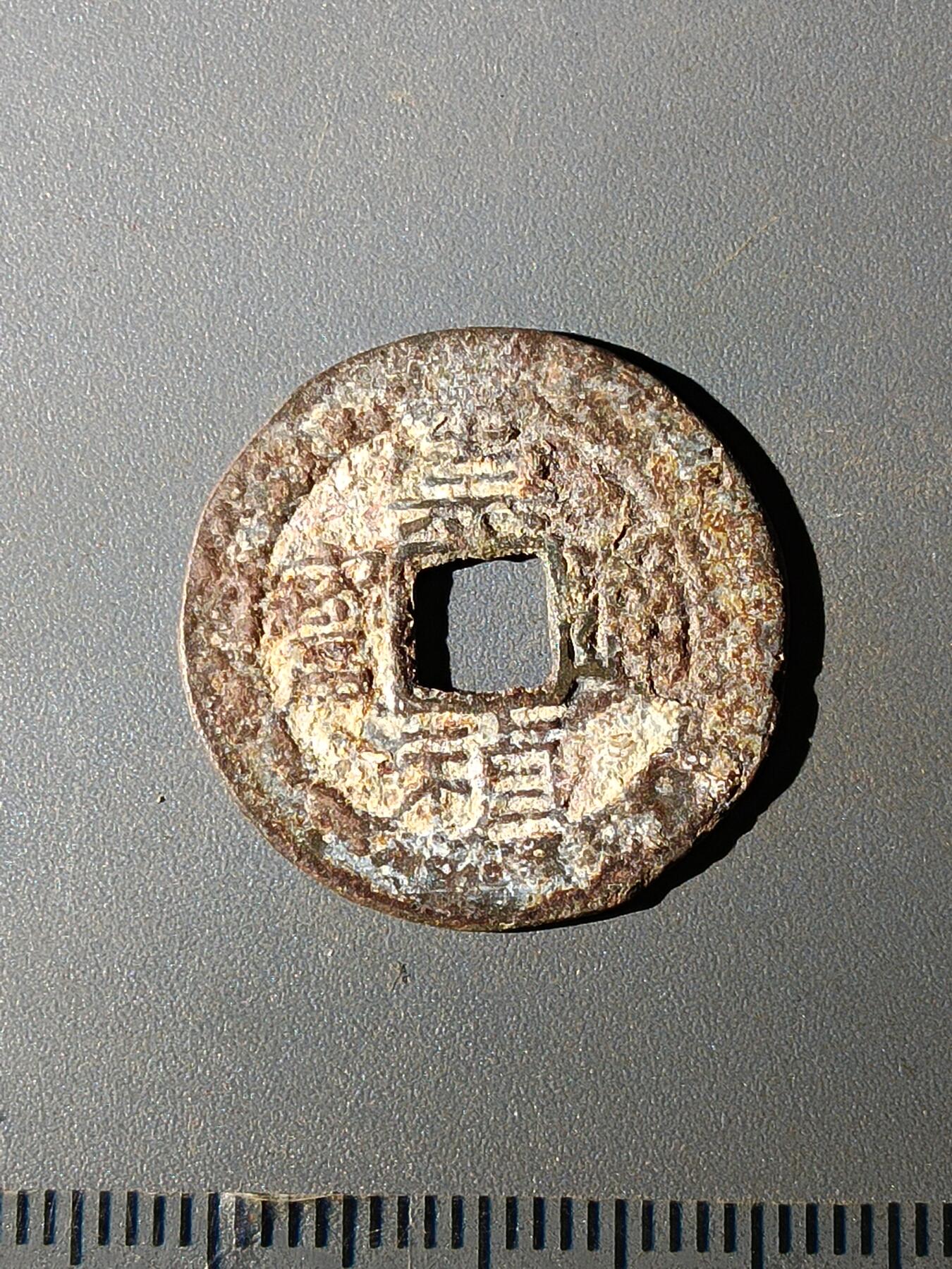 111期新疆红钱粟特钱币丝路钱币专场 C明钱版式