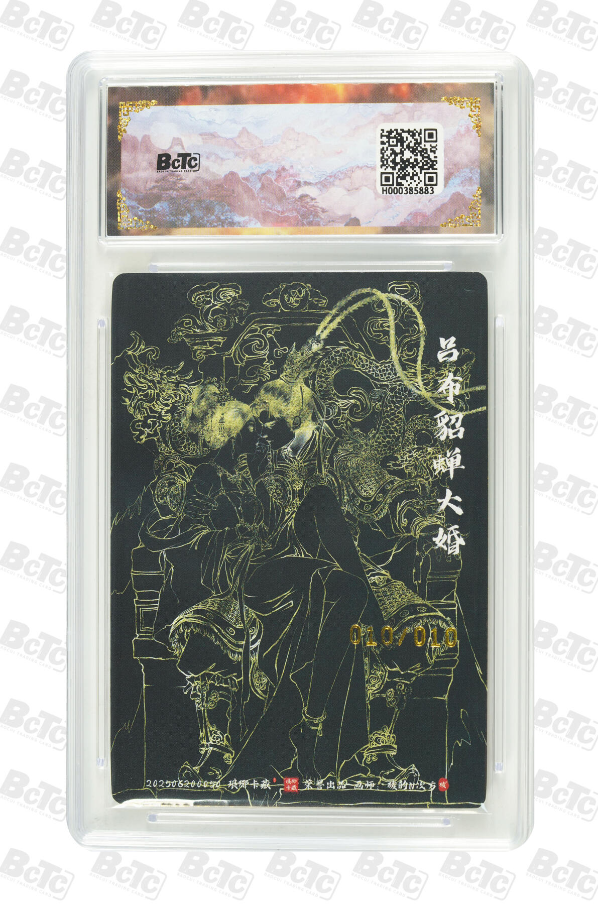 阳大大卡牌拍卖第96期（持续收拍品，周五晚上九点截拍，进群福利早知道） 【亲签尾编】琅琊卡藏 霸业丹青第二章 碳的N次方 吕布貂蝉大婚 限编10/10 彩雕