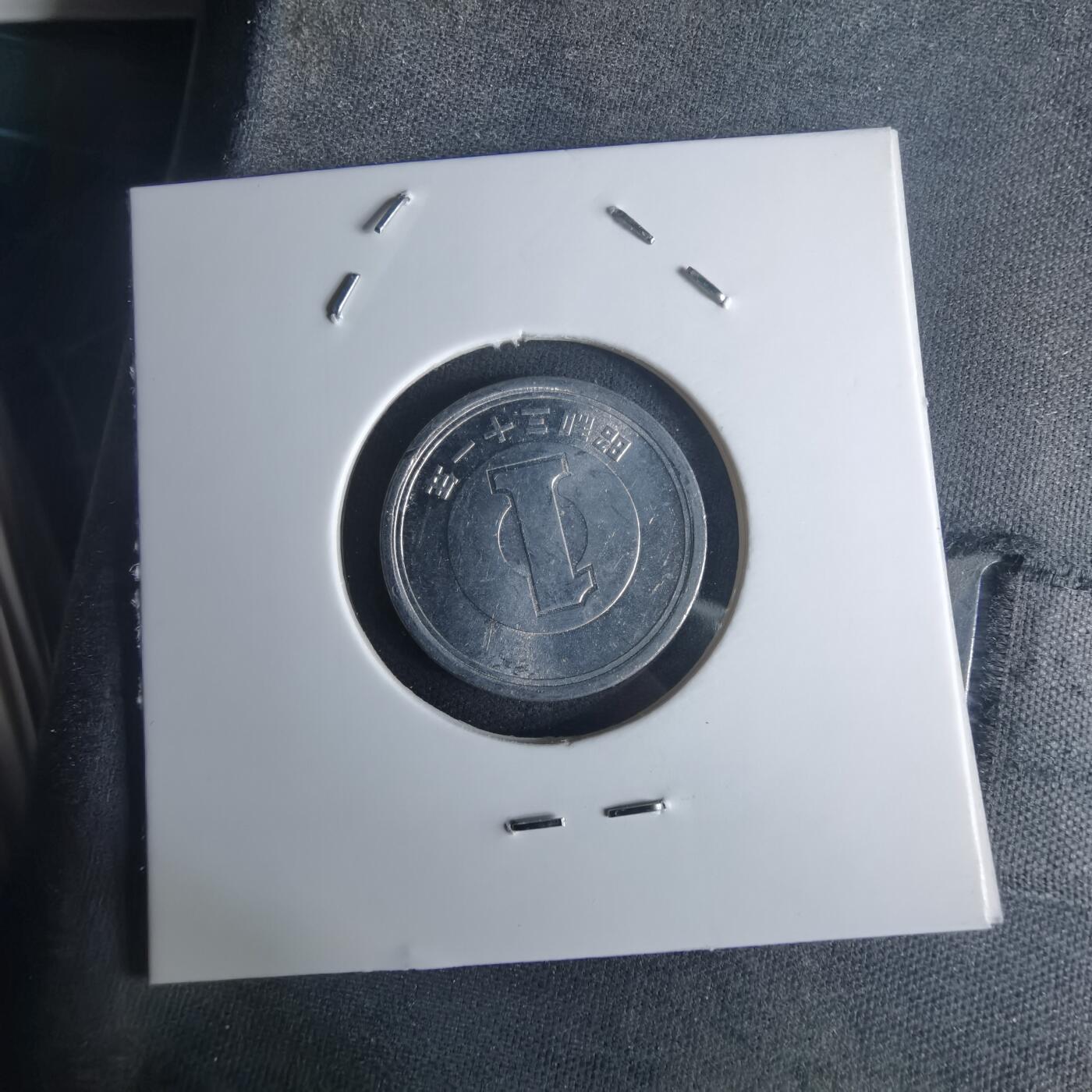 沼泽如烟--第975场 昭和三十一年一元