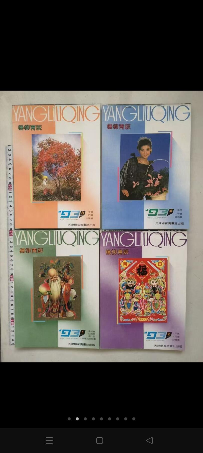 杨柳青年画4大本一套，上千副图片，很重