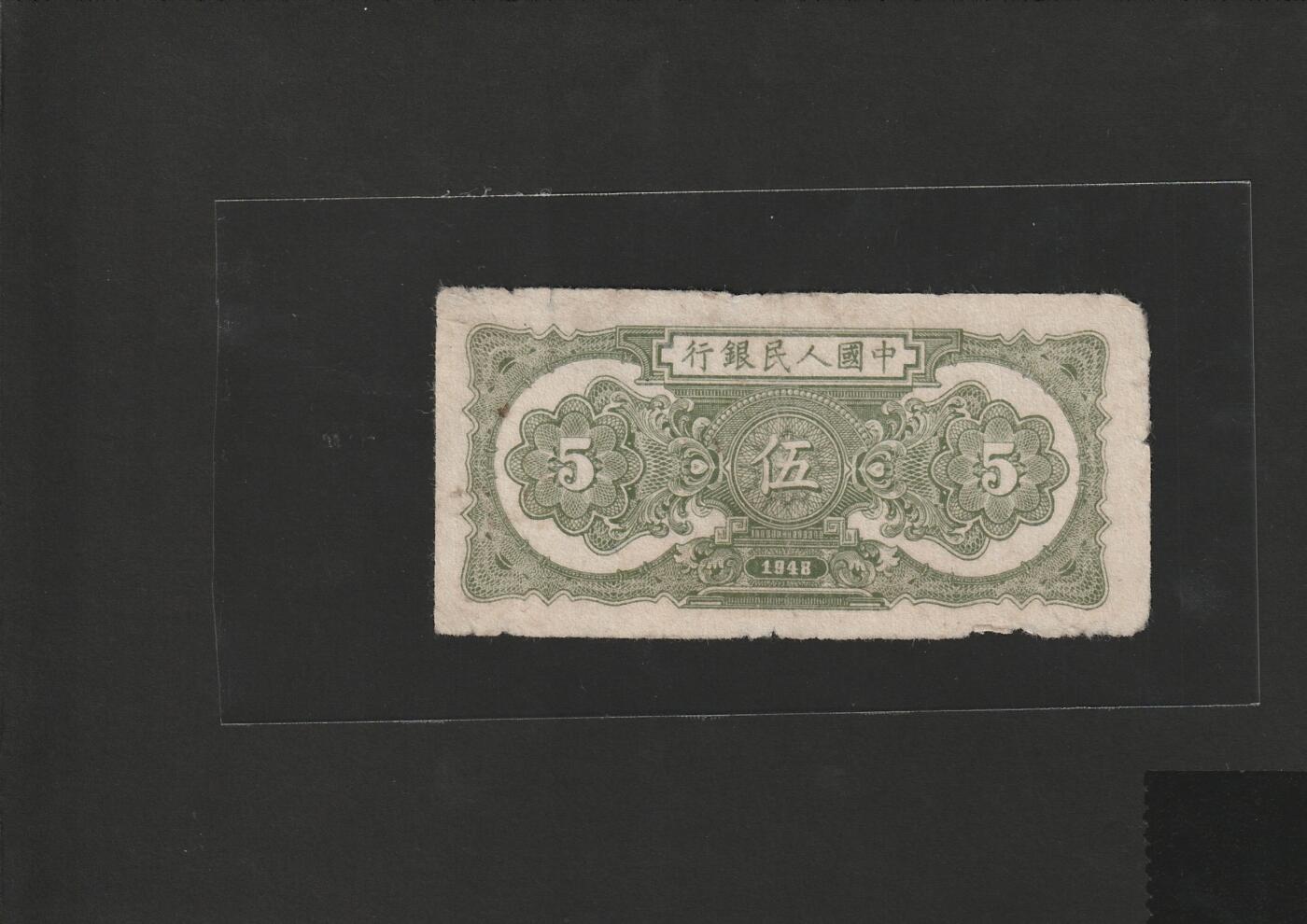 【1.30】世界纸币*第12期