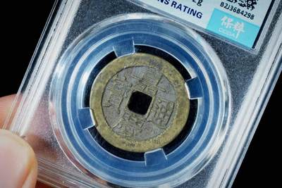 上海都达杂项专场八（全场包邮）   极美90 宝泉大样小平评级币88-154