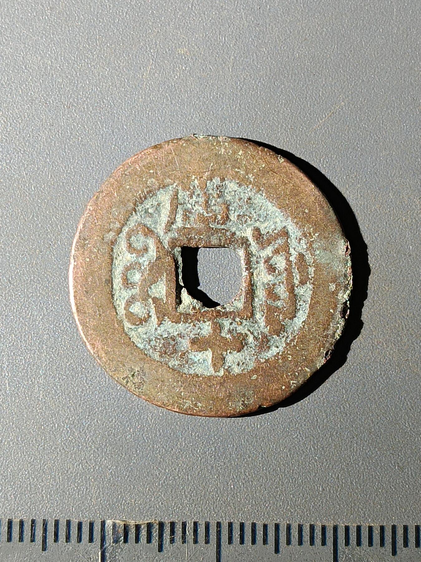 111期新疆红钱粟特钱币丝路钱币专场 B红钱版式