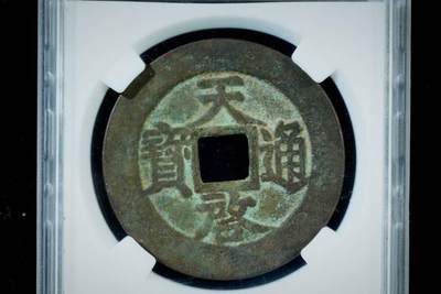 上海都达杂项专场八（全场包邮）   极美90 折十背上十下星评级币88-138